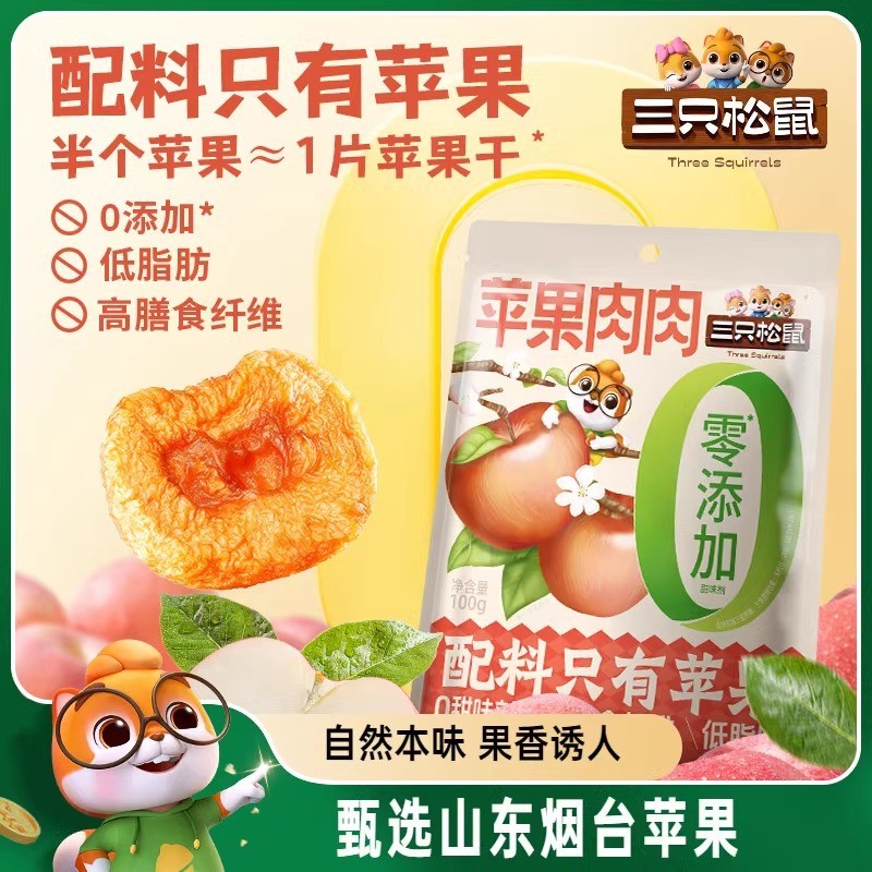 2026 สินค้าใหม่ กระรอกสามตัว Apple Meat g Taiwan Apple Jerky No Cane Sugar ไม่เติม Apple Slices ของว