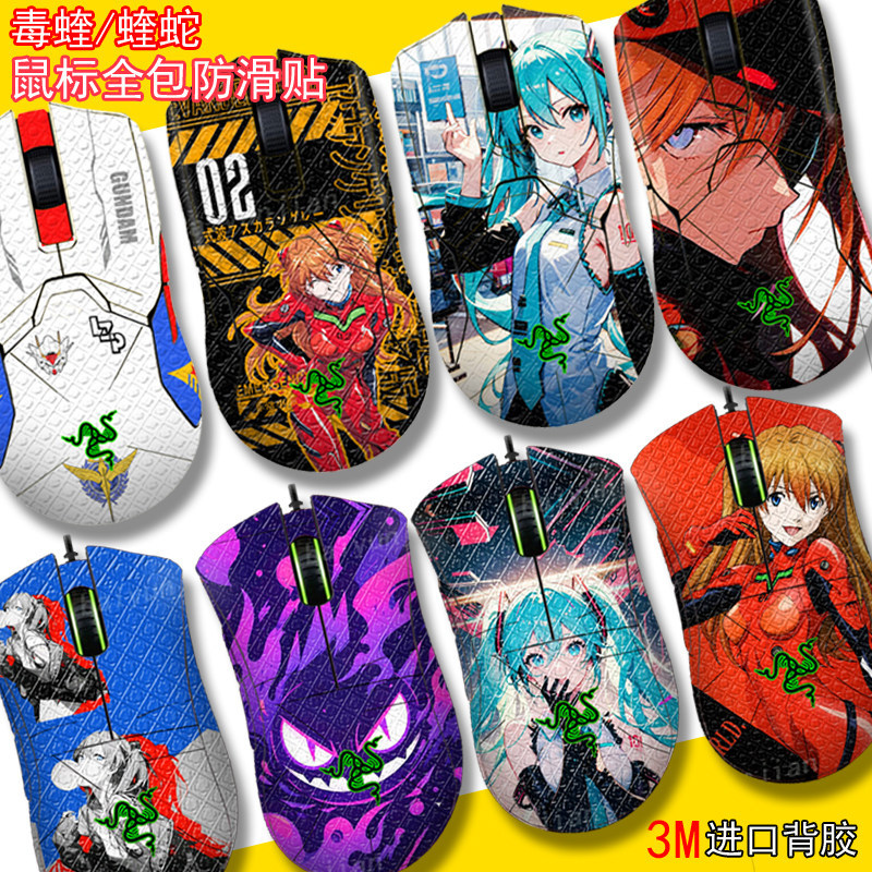 เหมาะสําหรับ Viper v3pro เมาส์สติกเกอร์กันลื่น Lizard ผิวดูดซับเหงื่อ Viper V2 รุ่นมาตรฐาน v3 รวมทุก