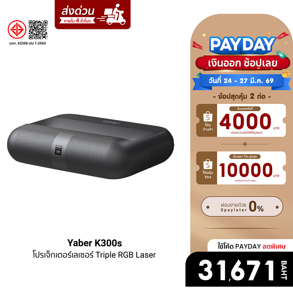 [ลดเหลือ 31671] Yaber K300s Laser Projector โปรเจคเตอร์ UST คมชัด 1080P สว่าง 1000 ANSI Lumens Sound