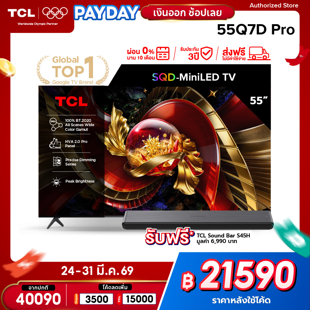 [NEW 2026] TCL ทีวี 55 นิ้ว 4K SQD Mini QLED Google TV รุ่น 55Q7D PRO HVA 2.0 Pro 100% BT.2020 ที่สุ