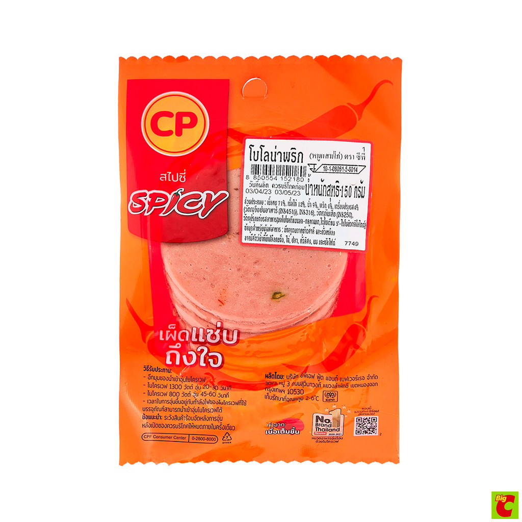 ซีพีโบโลน่าพริก(หมูผสมไก่)ขนาด150กรัม ราคาถูก Shopee Lazada