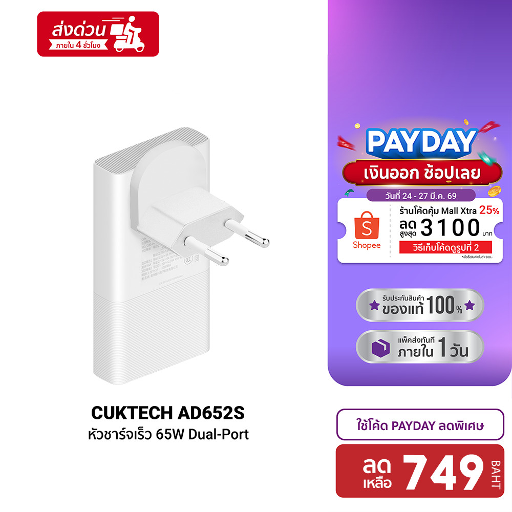 [ลดเหลือ 749] CUKTECH GaN3 AD652S 65W หัวชาร์จ USB-C 2 พอร์ต รองรับ PD3.0 ,PPS,QC -2Y