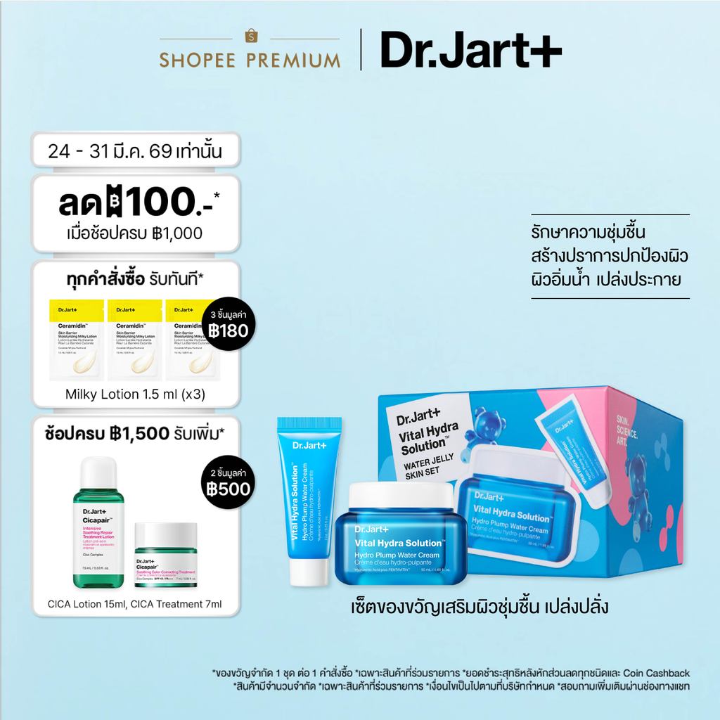 [New] Dr.Jart+ Vital Hydra Solution™ Water Jelly Skin Set - เซตเติมความชุ่มชื้น ผิวโกลว์ เปล่งปลั่ง