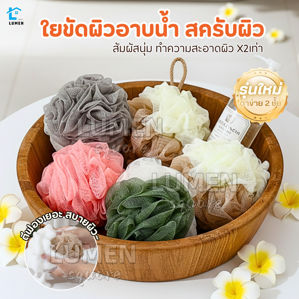 ใยขัดผิว(รุ่นหนานุ่ม) ใยอาบน้ำ ใยขัดตัว  ใยบวบ สครับขัดผิว ใยฟองน้ำขัดตัว ใยฟองน้ำอาบน้ำ ที่ขัดตัว อุปกรณ์อาบน้ำ สบู่