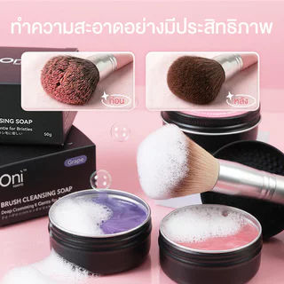 Oni Brush Cleansing Soap 50g โอนิ สบู่ล้างแปรงแต่งหน้า.