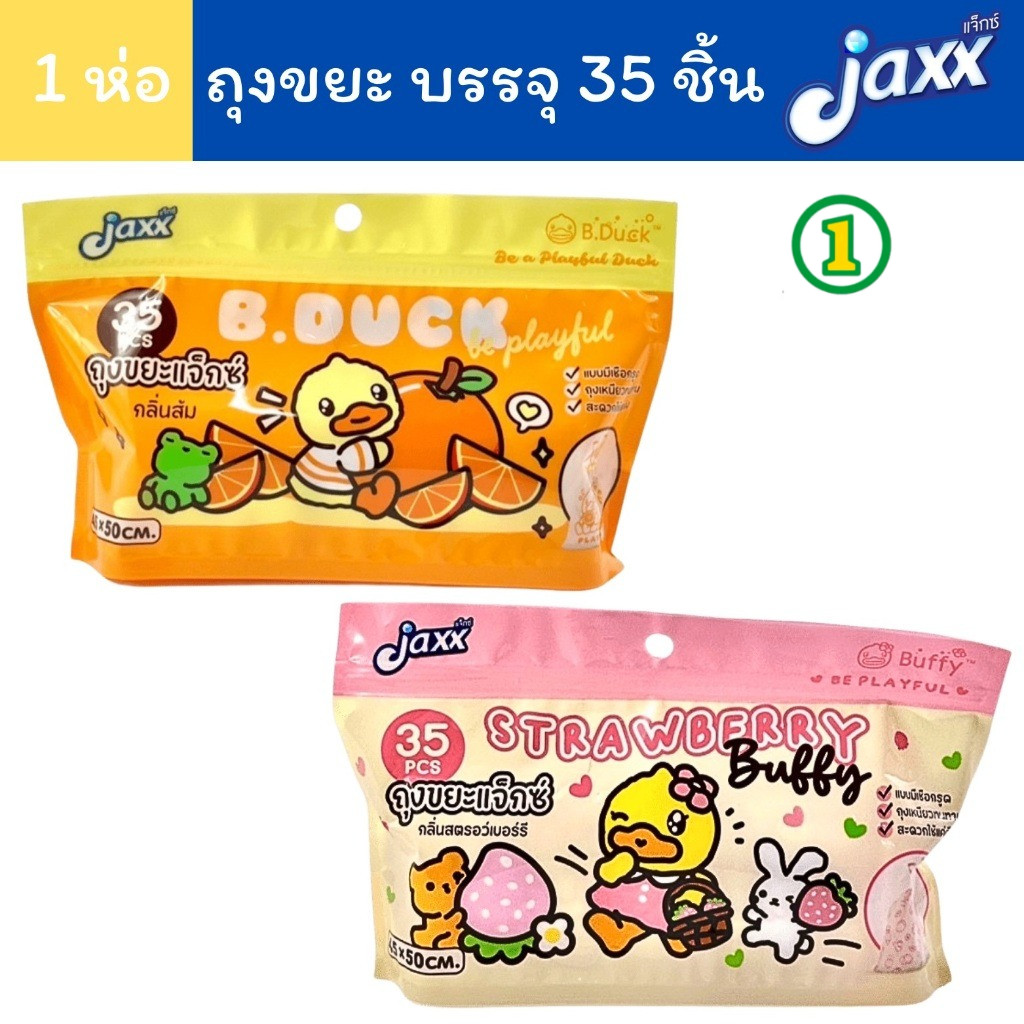 Jaxx แจ็กซ์ ถุงขยะ ถุงขยะเหนียวพิเศษ 1 ห่อ บรรจุ 35 ใบ