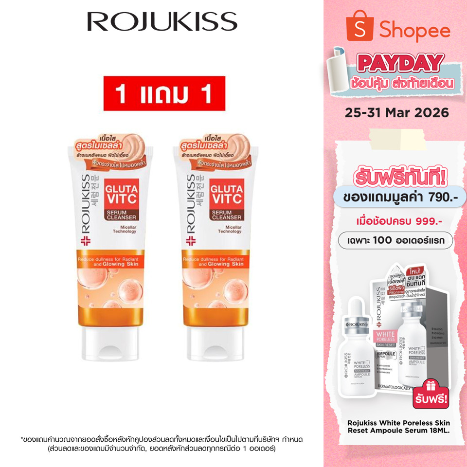 [1 แถม 1] โรจูคิส กลูต้า วิตซี เซรั่ม คลีนเซอร์ 100 g