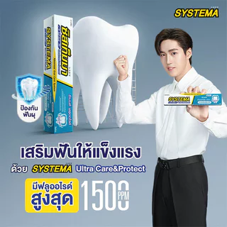 Systema Toothpaste Icy Mint 80g ซิสเท็มมา ยาสีฟัน กลิ่นไอซี่ มินต์.