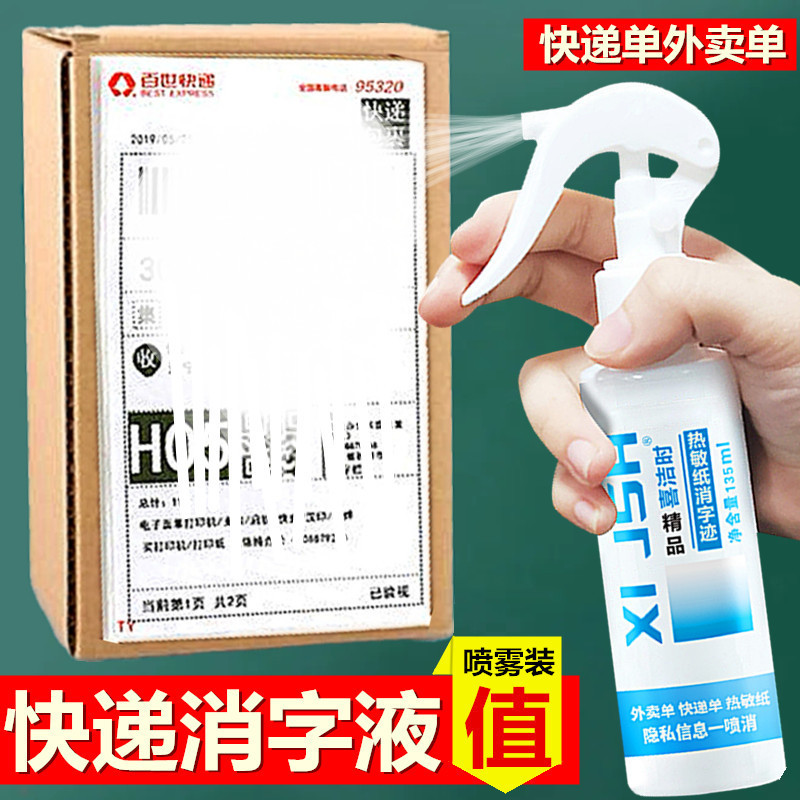 3.25 Xijieshi กระดาษความร้อน Express การประยุกต์ใช้เครื่องมือที่มีประโยชน์ Takeaway แผ่นแก้ไขของเหลว