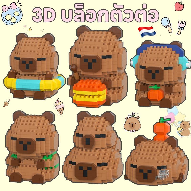 (บล็อกตัวต่อ) บล็อกตัวต่อขนาดเล็ก มเดลอาคาร 5 ชิ้น/ชุด กาปิบาล่า บล็อกอาคาร3D ตกแต่งบ้าน ของเล่นสําหรับเด็ก พร้อมส่ง – โปรปัง
