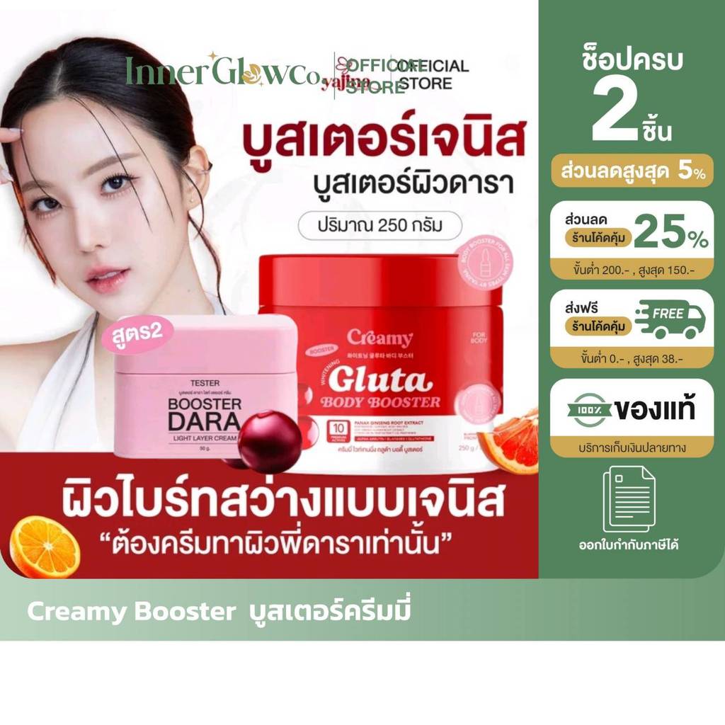 ❤️ส่งด่วนฟรี [ของแท้] บูสเตอร์ผิวดารา Creamy Whitening Gluta body Booster บูสเตอร์ครีมมี่ บูสเตอร์กลางคืน บูสเตอร์เจนิส