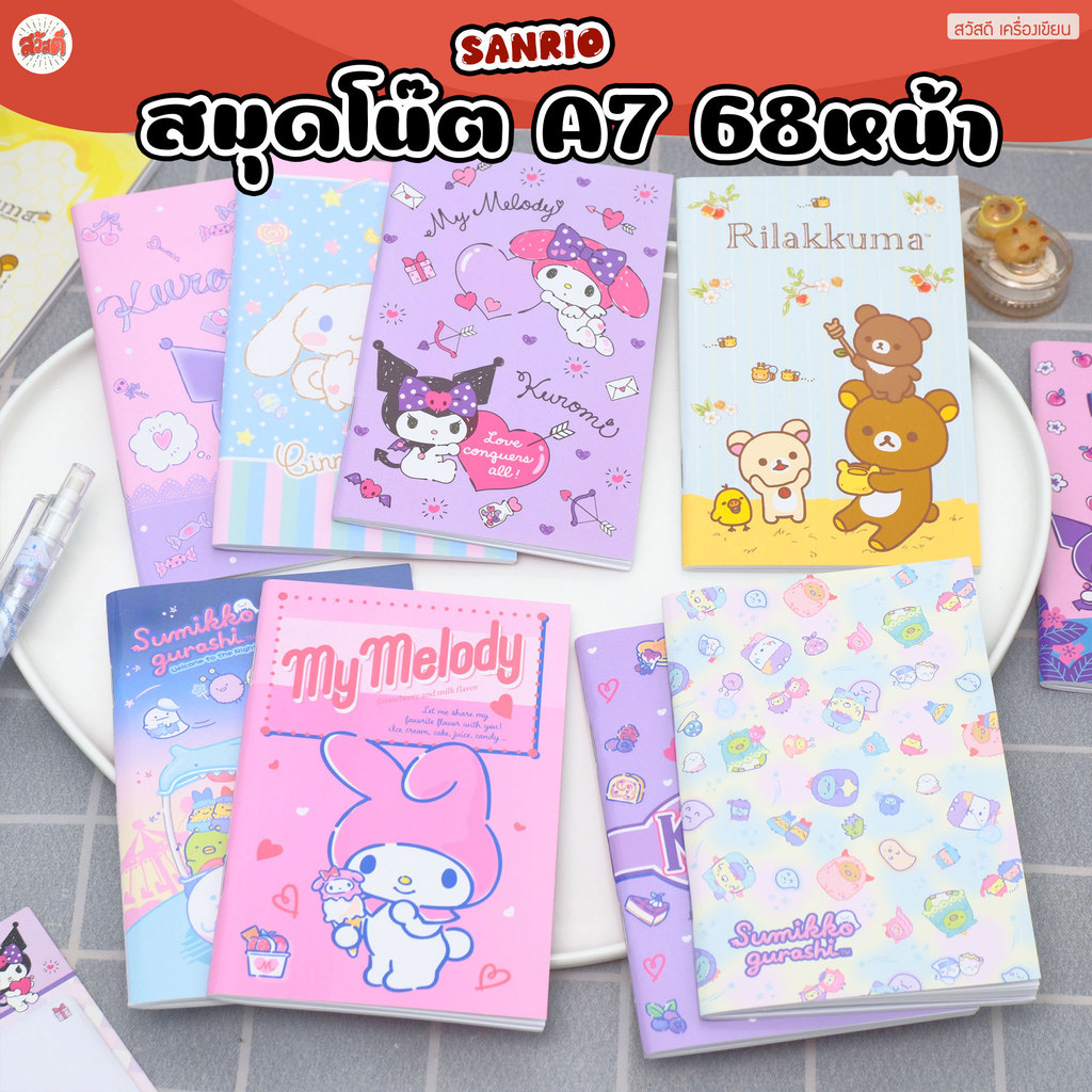 Sanrio - สมุดโน๊ต สมุดบันทึก ขนาดA7 จำนวน68หน้า หนา70แกรม มีให้เลือกถึง6ลาย - สินค้าลิขสิทธิ์แท้ สวัสดี