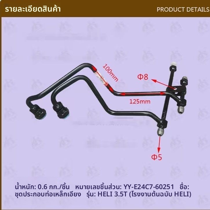 ท่อเหล็กกระบอกเอนรถฟอร์คลิฟท์ HELI 3.5 ตัน ชุดท่อไฮดรอลิคของเดิม