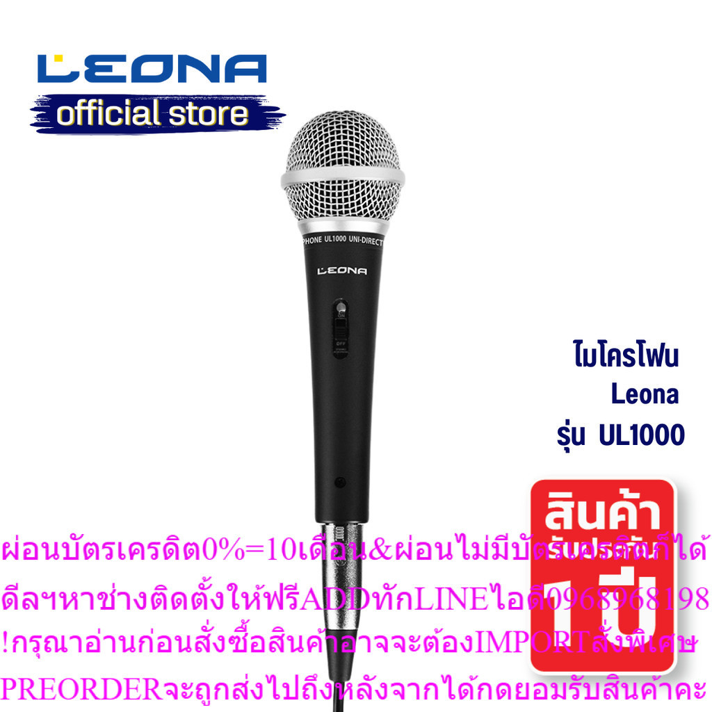 leona UL1000 ไมโครโฟนมีสาย