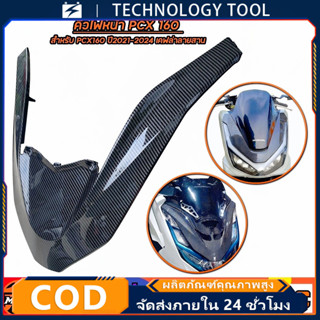 🔥จัดส่งไว🔥คิ้วไฟหน้า For PCX-160 ปี2021 2022 2023 2024 คิ้วV…