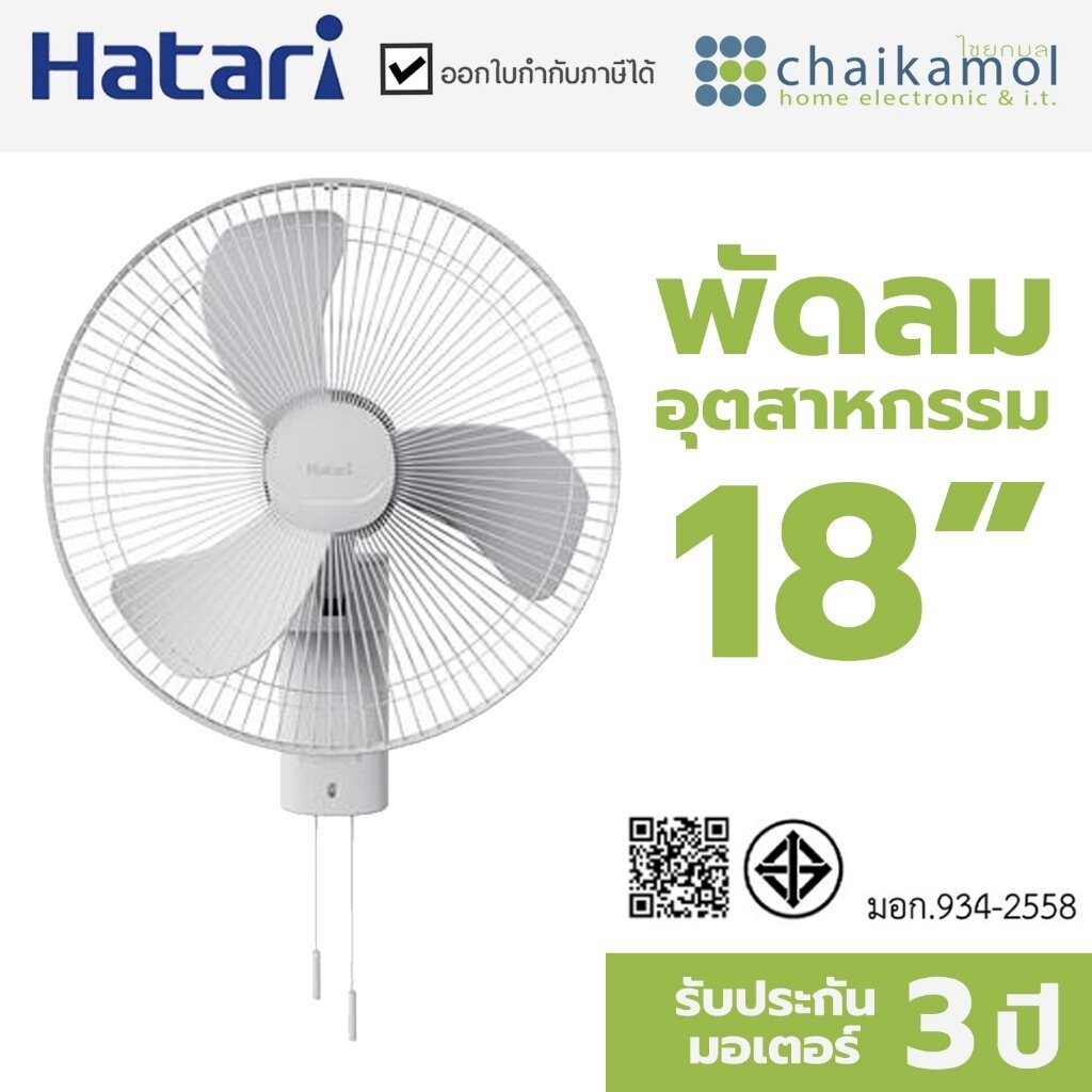 HATARI พัดลมอุตสาหกรรมติดผนัง 18 นิ้ว IW18M1 สีเทา