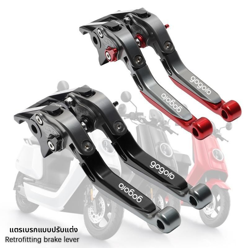 คันเบรกจาน GOGORO 2 แบบปรับแต่ง ด้ามจับ GOGORO 2 สำหรับรถไฟฟ้า