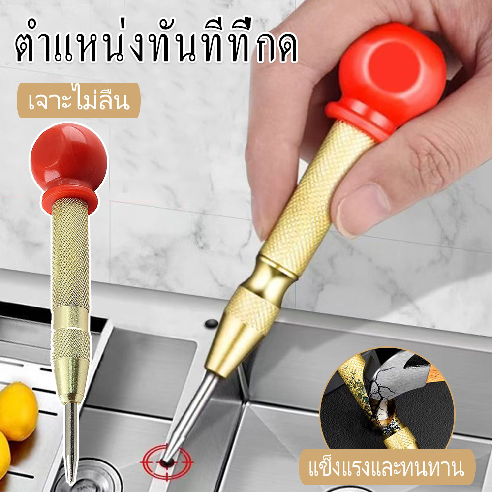 เหล็กตอกนำศูนย์ ปากกาตอกนำศูนย์ กดลงชิ้นงาน แบบอัตโนมัติ แบบมีด้ามกด สำหรับงาน เหล็ก งานไม้ อลูมิเนียม PVC