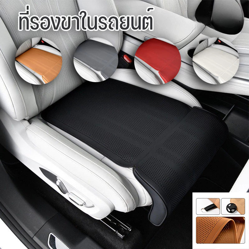 ที่รองขาในรถยนต์ ขารองรับ หนังนุ่มพิเศษ เบาะรองนั่งรถยนต์ สบายและระบายอากาศ เบาะรองนั่งเมมโมรี่โฟม เบาะรองนั่งขา