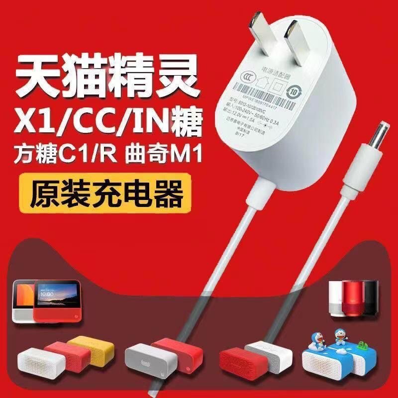 Tmall Elf X1 Cube Sugar Power Adapter Original Tmall Elf Magic Box CC Charger Power Cord Adapter
