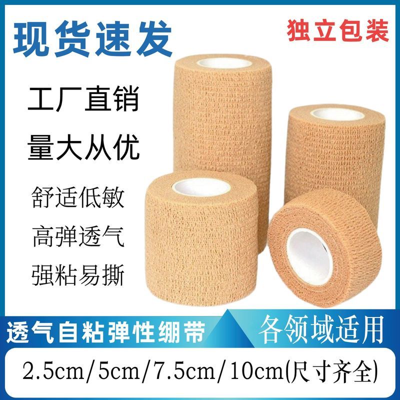 厂家批发自粘弹力绷带 运动防护弹性绷带 无纺布自粘护指绷带3.29Manufacturer Wholesale Self-adhesive Elastic Bandage, Sports Protec