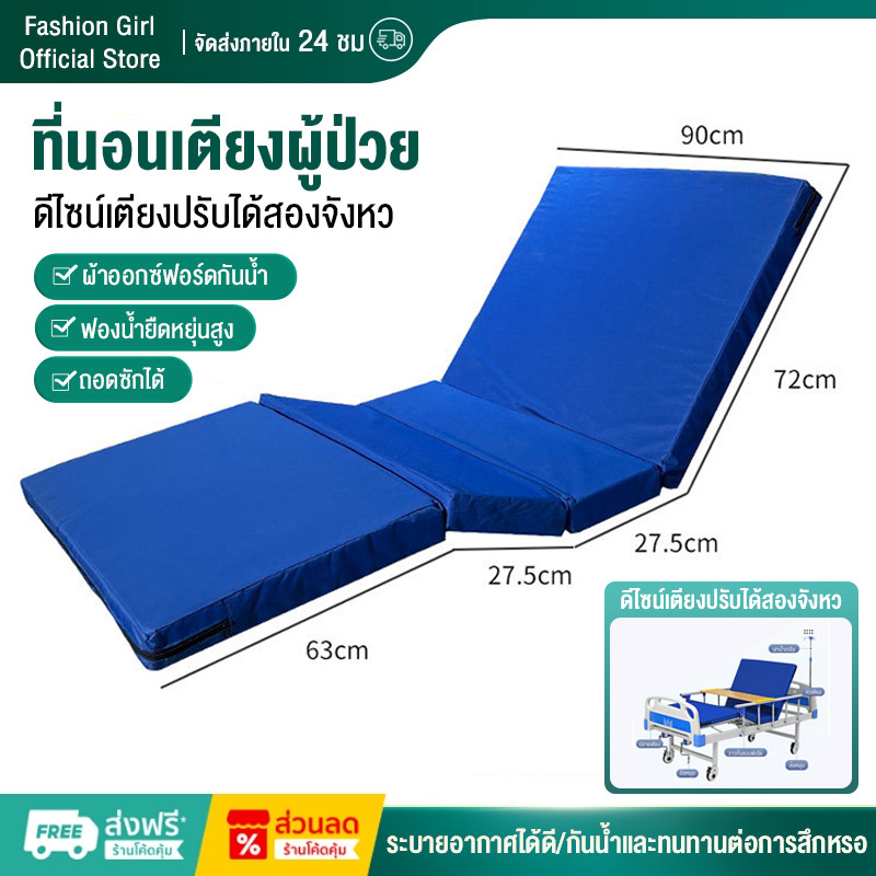 ที่นอนเตียงผู้ป่วย สปอนจ์ ปาล์มยูคาลิปตัส เหมาะผู้สูงอายุ ผู้ป่วยติดเตียง บ้าน โรงพยาบาล สถานพยาบาล