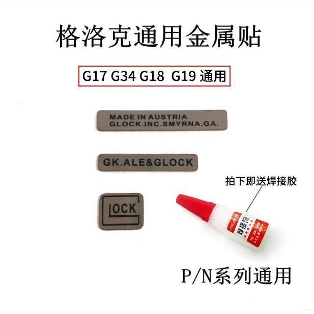 [Glock Metal Sticker] P1P1S สติ๊กเกอร์โลหะ G18G19 X Steel Made G17G34 Patch tti si สติกเกอร์ a3031