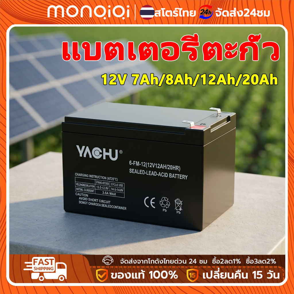แบต 12V 8Ah 12Ah 20HR แบตเตอรี่แห้งอายุการใช้งานยาวนาน แบตเครื่องพ่นยาไฟฟ้า แบตสำรองไฟตู้ CCTV ตัวเก็บไฟแอมป์เต็ม