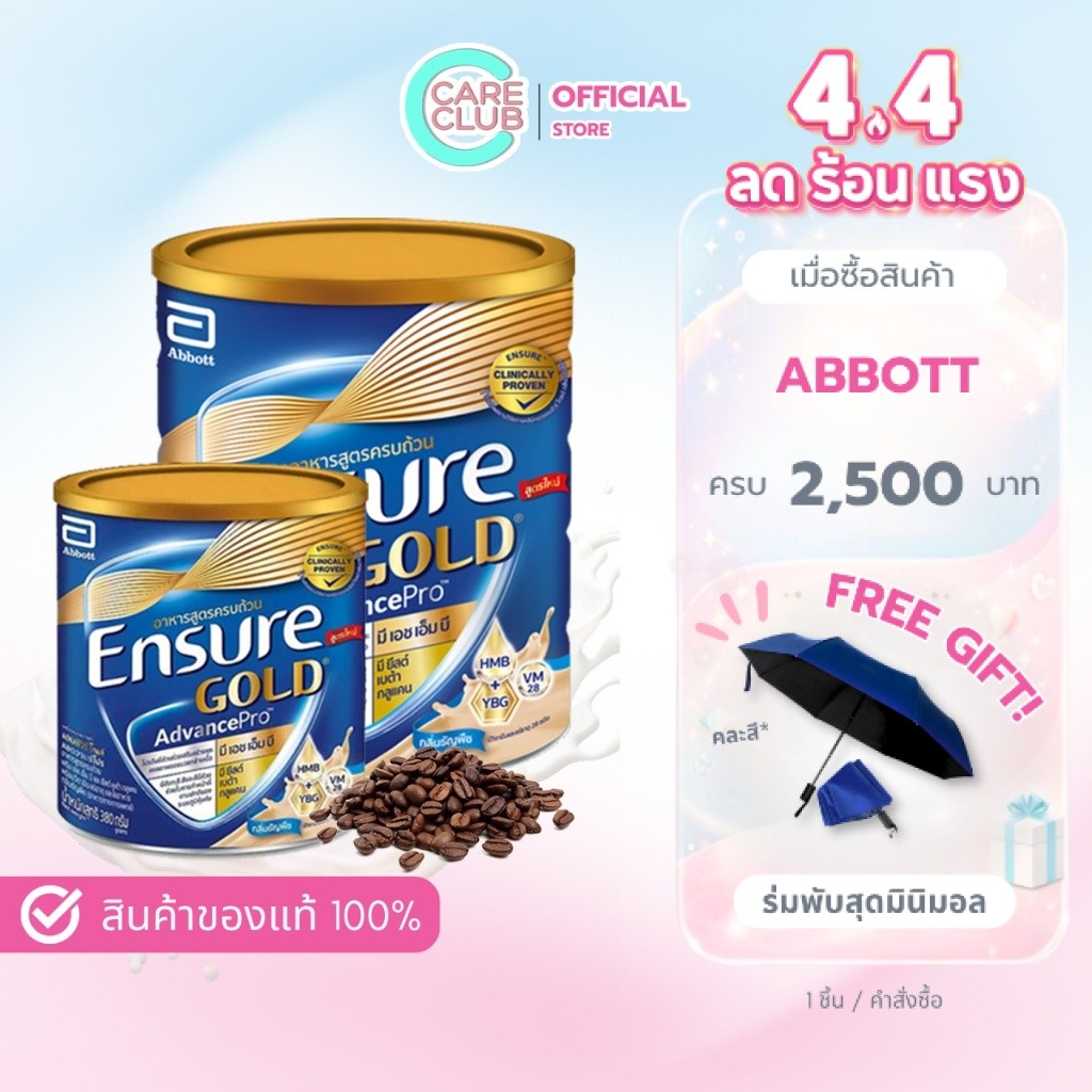 ENSURE GOLD ADVANCE PRO COFFEE 380G / 800G อาหารทางการแพทย์ เอนชัวร์ แอดวานซ์ โปร กาแฟ 380ก. / 800ก.