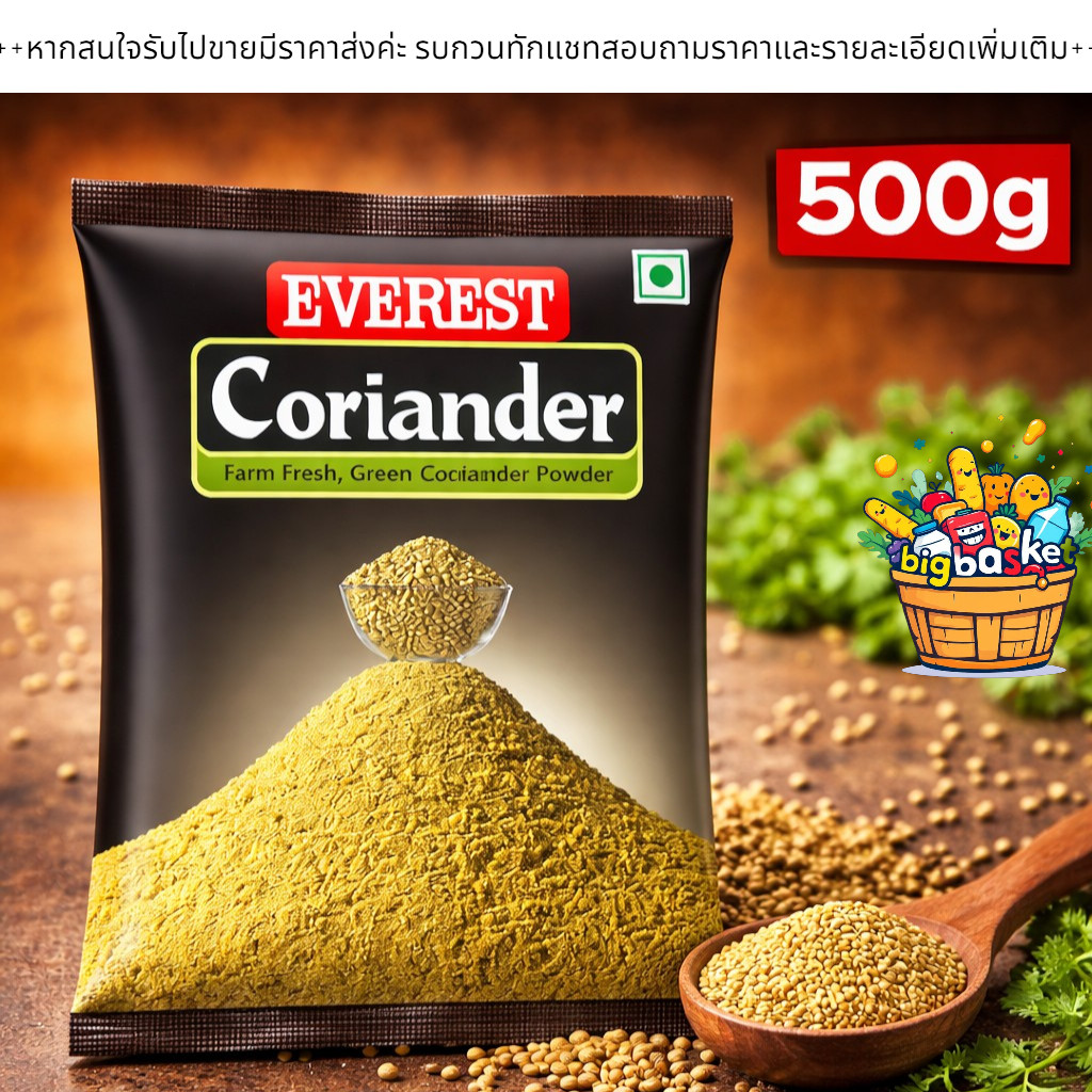 Everest Coriander Powder ผงผักชีเอเวอเรสต์ 500g