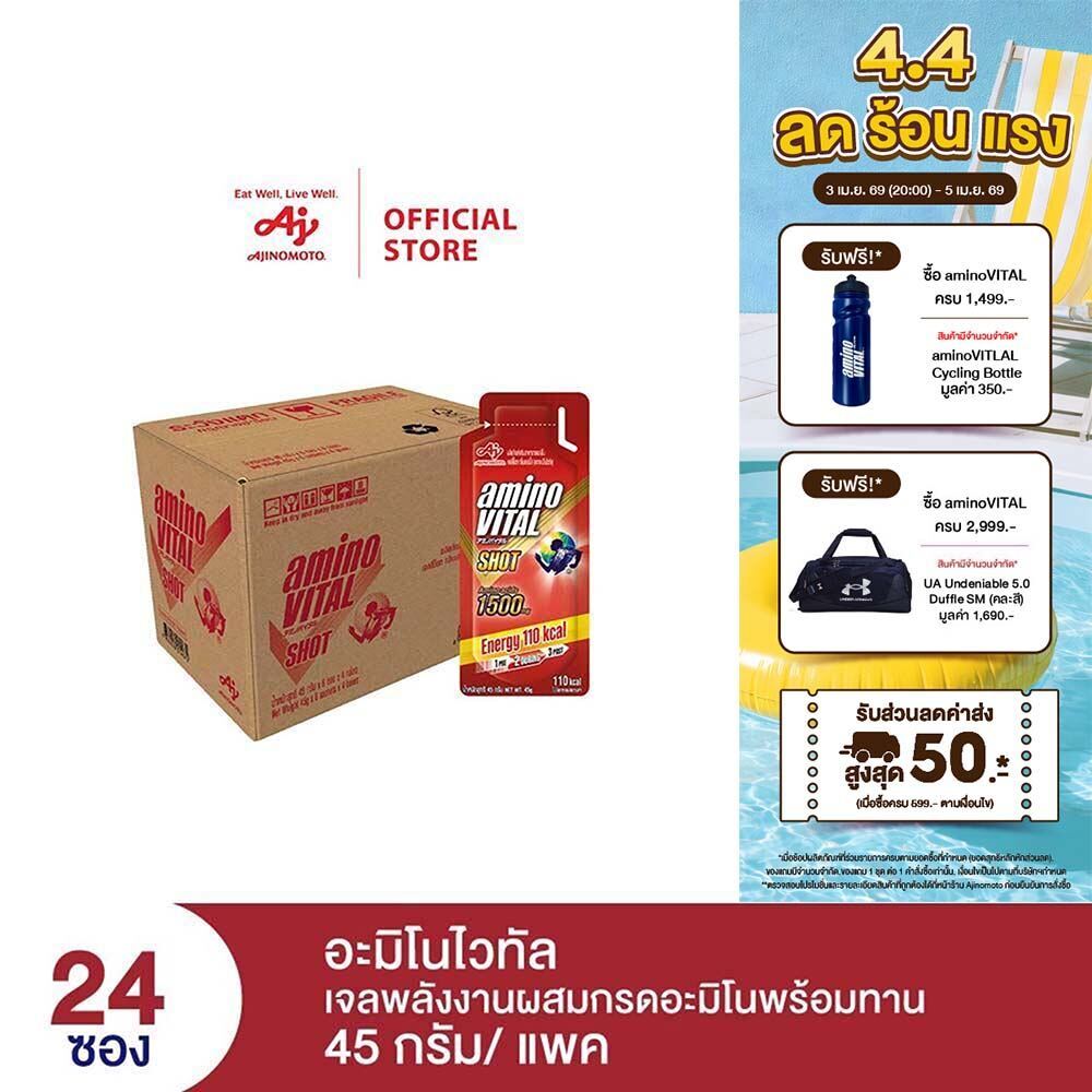 aminoVITAL Red Shot Series Amino Acid Gel Shot Energy gel เจลพลังงานพร้อมทาน 45 กรัม 24 ซอง x 1 ลัง
