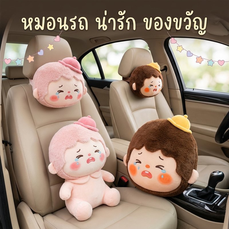 หมอนรองคอรถยนต์ หมอนอิง วัสดุนุ่มอบอุ่น สบายสะดวก ปักลายเด็กร้องไห้ สีชมพู น้ำตาล สนับสนุนคอ