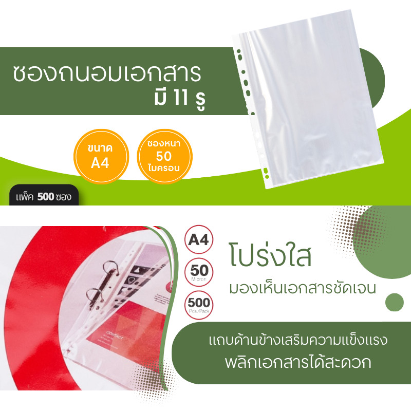 ONE ซองถนอมเอกสาร 11 รู ขนาด A4 (500 ซอง/แพ็ค)