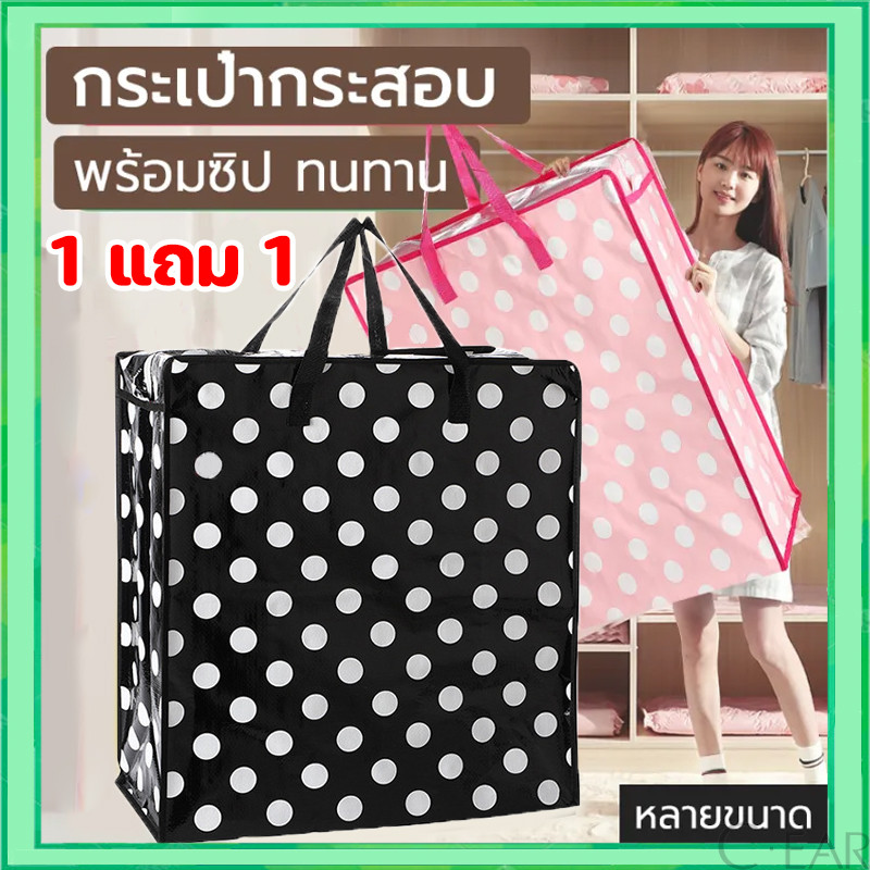 (1 แถม 1)ถุงกระสอบอย่างหนา ถูกและดี ถุงขนของ ถุงกระสอบ แบบมีซิป ถุงย้ายบ้าน ทนทาน ไม่ฉีกขาดง่าย แรงแบริ่งที่แข็งแกร่ง