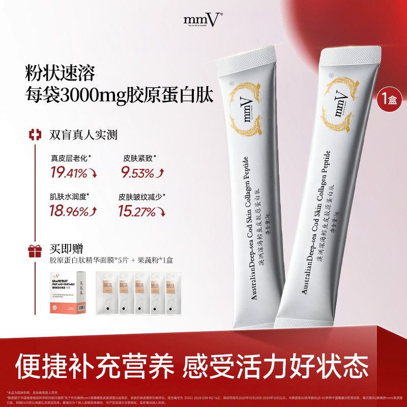 Mmv คอลลาเจนเปปไทด์หนึ่งเดือนแพ็คเสริมโมเลกุลขนาดเล็กที่ใช้งานเปปไทด์ดูดซับดี+ดูแลผิวชุดของขวัญ mmv 