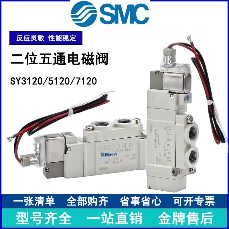 วาล์วแม่เหล็กไฟฟ้า SMC: รุ่น SY5120, 3120, 7120-5LZD, GZD, DZD, DZ, 01, 02, C4, C6, C8, M5