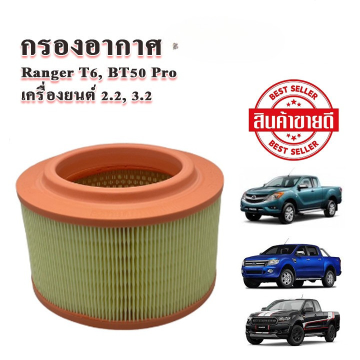 กรองอากาศ ranger กรองอากาศ bt-50pro กรองอากาศ ranger กรองอากาศ กรองอากาศt6
