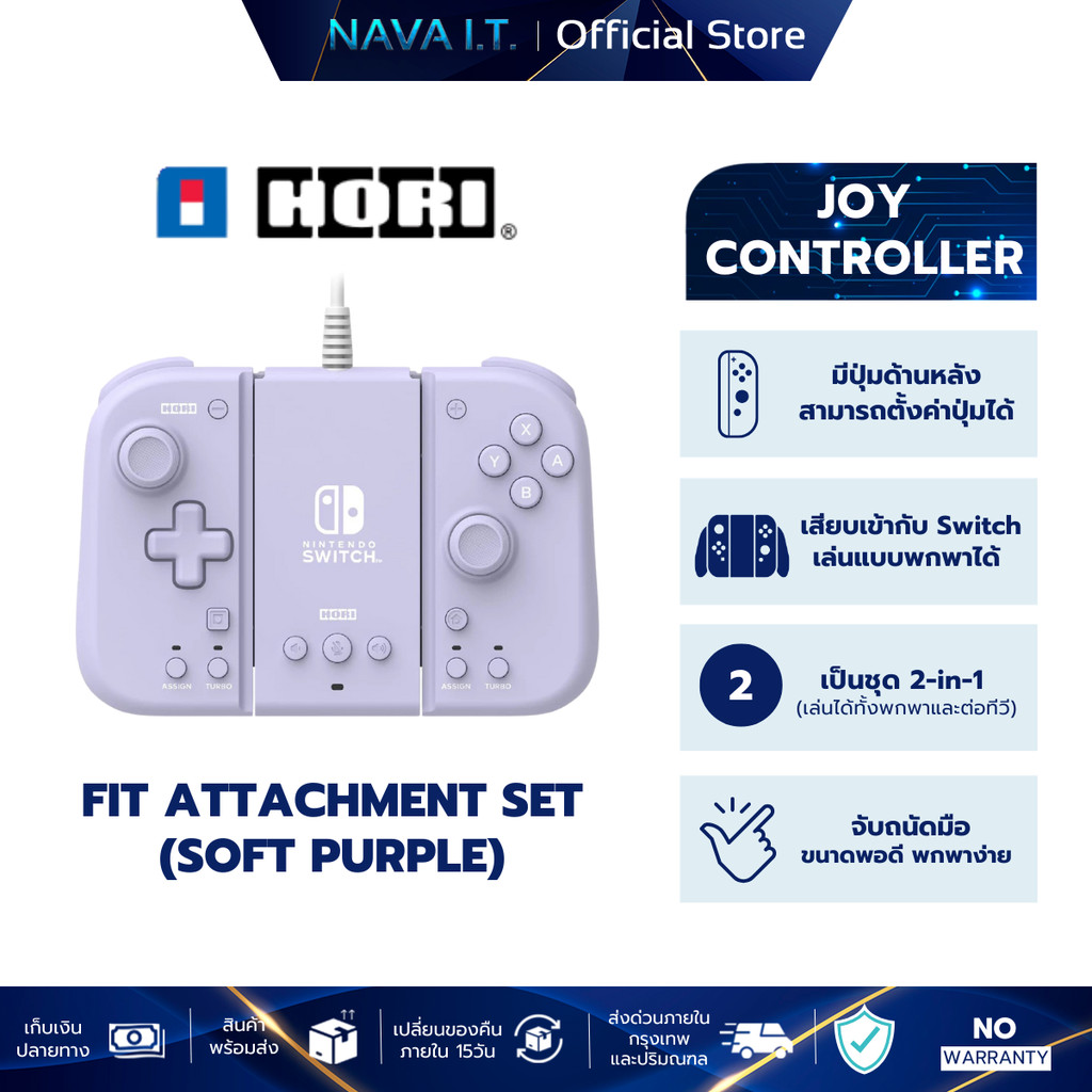 HORI : จอย คอนโทรลเลอร์ FIT Attachment Set (Soft Purple) FOR Nintendo Switch