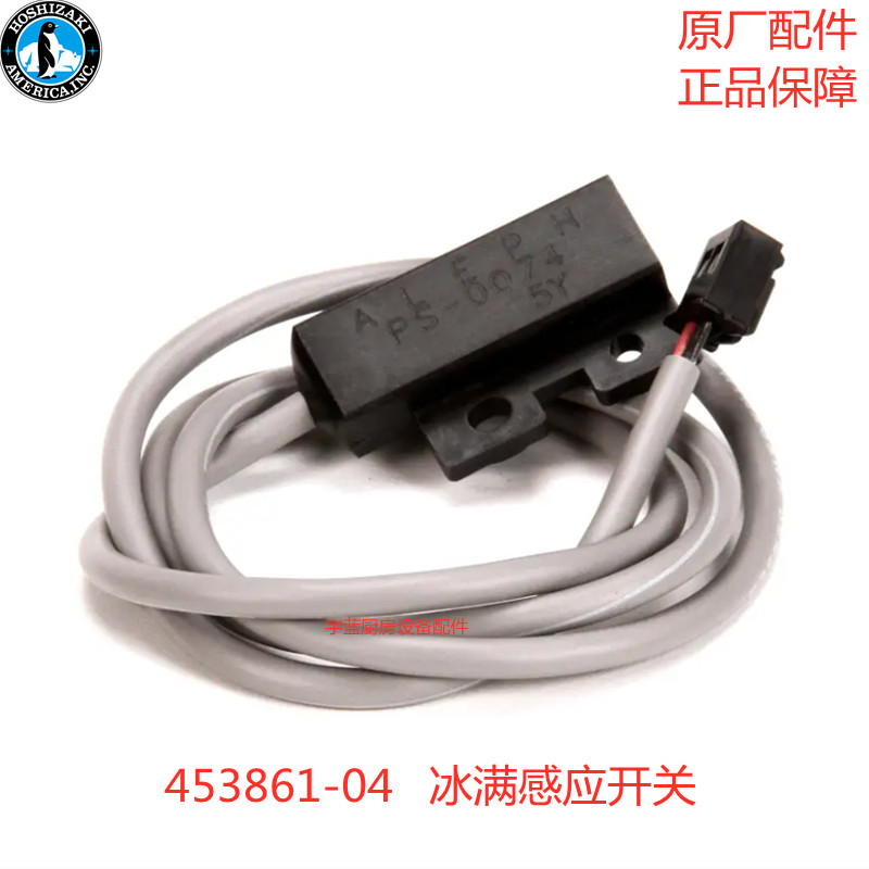 สวิตช์น้ำแข็งเต็ม Hoshizaki KMD-27OAA ระบบแมกเนติก