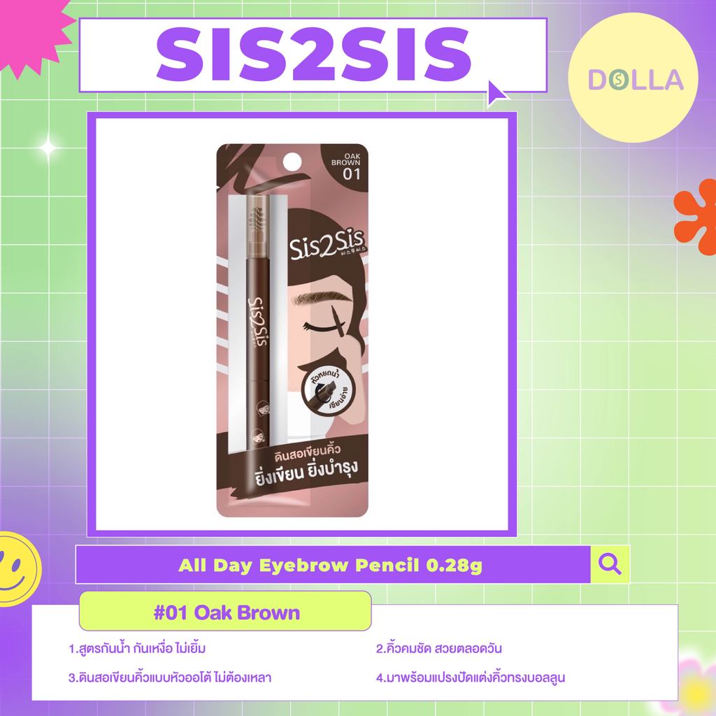 ซิสทูซิส ออล เดย์ อายโบรว์ เพนซิล 01 SIS2SIS All Day Eyebrow Pencil 01 0.28g.