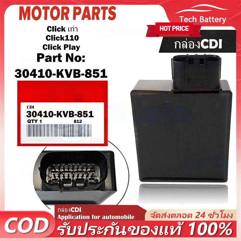 【COD】CDI เดิม กล่องไฟเดิมClick เก่า, Click110, Click Play (คาร์บู).30410-KVB-851รุ่นคาบูใส่ได้ทุกรุ่น