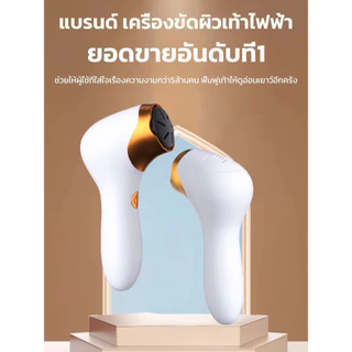 💥สุดคุ้มจริงๆ💥【 รุ่นล่าสุด เครื่องขัดส้นเท้าไฟฟ้า】เครื่องซ่อมส้นเท้า/กำจัดผิวหนังด้าน/ซ่อมแซมส้นเท้าแตก/ให้นุ่มเรียบเนียน เหมาะสำหรับทุกคนในครอบครัว/ปลอดภัย-ไร้เจ็บปวด-ใช้งานง่าย