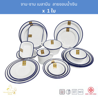 จานชามเมลามีน ขอบน้ำเงิน ตราม้าทอง Golden Horse Gold Melamine Dinnerware ENAMEL SERIES  x 1 piece