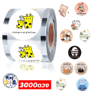 ส่งจากไทย！ ฟิล์มฝาแก้วพลาสติก ม้วนฟิล์มซีลฝาแก้ว ชาไข่มุก น้ำปั่น น้ำส้ม น้ำผลไม้ แบบพิมพ์ลาย 3000ดวง
