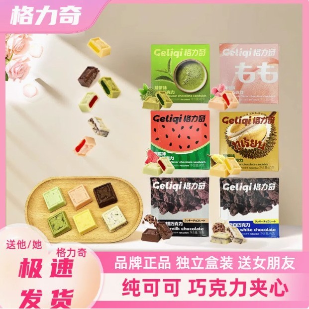 Glitch Sandwich Chocolate Pure Cocoa Butter Chocolate Strawberry Gummy Matcha Yogurt Cookie Sandwich