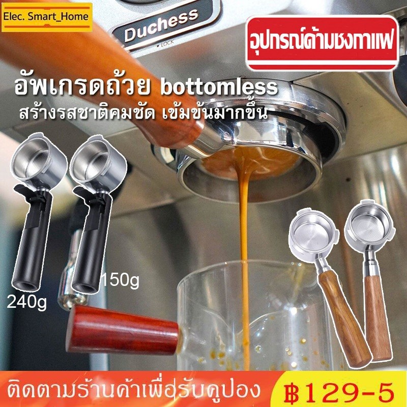 พร้อมจัดส่ง  ด้ามชงกาแฟอัพเกรด รุ่น Bottomless Portafilter snless 51mm