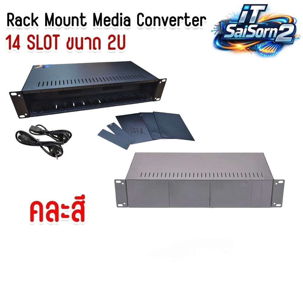 RACK MOUNT MEDIA CONVERTER 14 SLOT ขนาด 2U คละสี