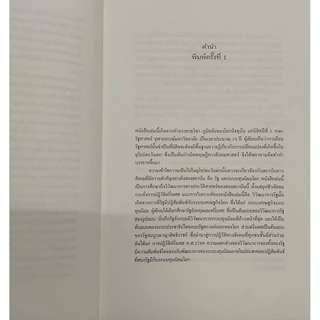 วิวัฒนาการรัฐอังกฤษ ฝรั่งเศส ในกระแสเศรษฐกิจโลก จากระบบฟิวดัลถึงการปฏิวัติ (ปกอ่อน)