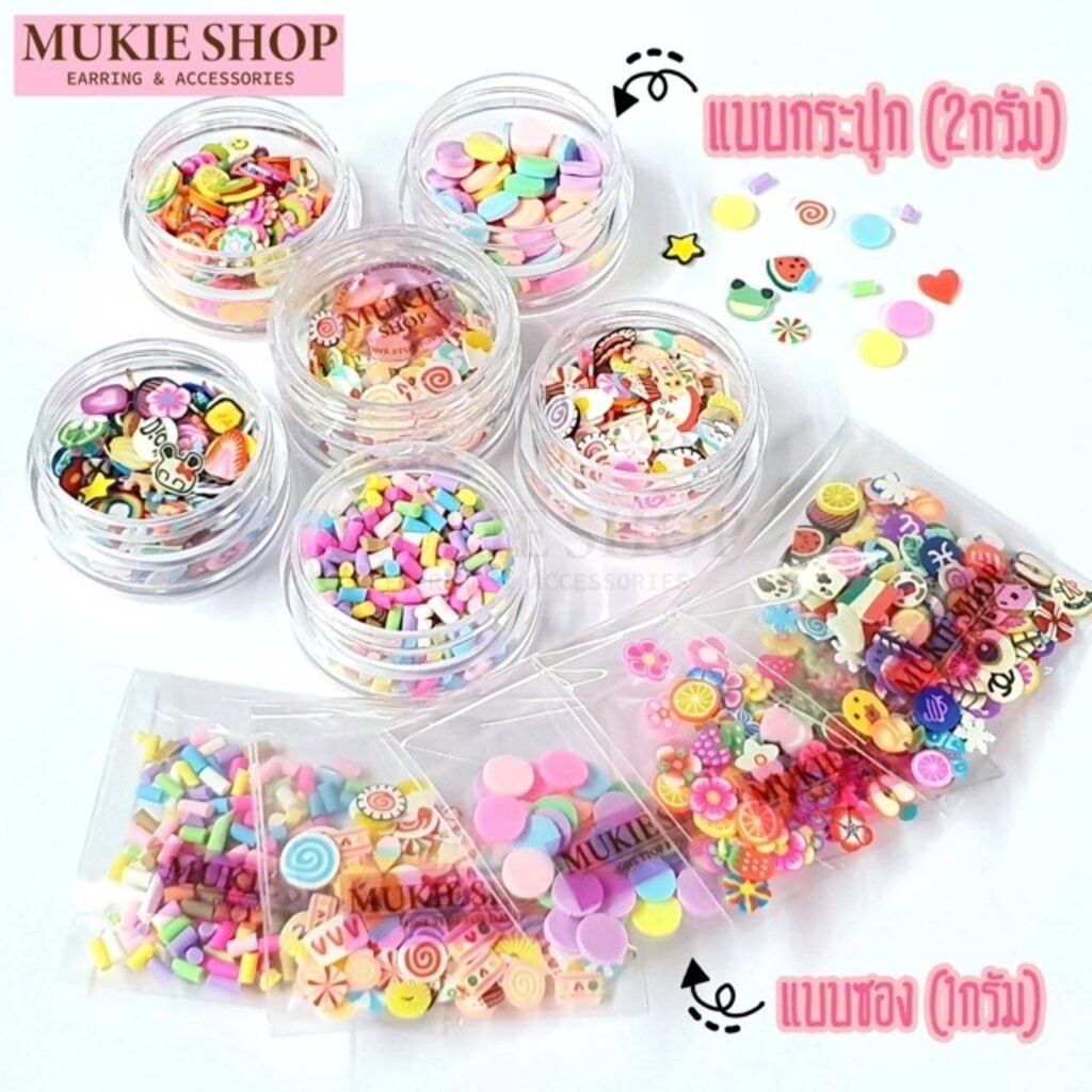 Mukie shop DIY กลิตเตอร์ Glitter ฟิโม ตกแต่ง เคสมือถือ ของแต่งเล็บ เรซิ่น มุกี้ ช้อป