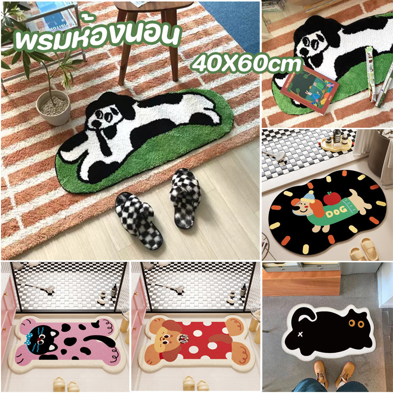 พร้อมส่ง พรมห้องนอน รูปแบบลูกสุนัขการ์ตูน 40X60cm ขนนุ่ม ของแต่งห้อง พรมเช็ดเท้าน่ารัก ดูดซับน้ำได้ดี พรมปูพื้นสีพื้น
